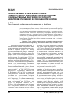 Научная статья на тему 'Теоретические и практические аспекты судебно-психологической экспертизы по делам о насильственных действиях сексуального характера в отношении несовершеннолетних лиц'