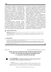 Научная статья на тему 'Теоретические и практические проблемы применения ст. 291. 1 УК РФ, обусловленные несовершенством ее законодательной конструкции'
