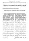 Научная статья на тему 'Теоретические и практические проблемы взаимодействия органов Конституционного контроля в процессе интерпретации конституционных положений'