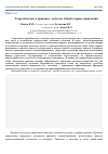 Научная статья на тему 'Теоретические и правовые аспекты общей теории управления'