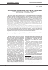 Научная статья на тему 'Теоретические и прикладные аспекты систематизации конституционно-правовых принципов публичной собственности'