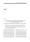 Научная статья на тему 'Теоретические и законодательные аспекты инновационной деятельности промышленного предприятия'