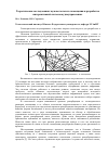 Научная статья на тему 'Теоретические исследования звукового поля в помещении и разработка интерактивной системы аудиоуправления'