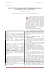 Научная статья на тему 'Теоретические обобщения содержания принципов государственного финансового контроля в Украине'