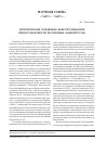 Научная статья на тему 'Теоретические основания конституционной правосубъектности Республики Башкортостан'