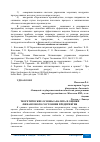 Научная статья на тему 'ТЕОРЕТИЧЕСКИЕ ОСНОВЫ АНАЛИЗА И ОЦЕНКИ ФИНАНСОВОГО СОСТОЯНИЯ ПРЕДПРИЯТИЯ'