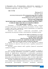 Научная статья на тему 'ТЕОРЕТИЧЕСКИЕ ОСНОВЫ АУДИТОРСКОЙ ПРОВЕРКИ ОТЧЕТА О ФИНАНСОВЫХ РЕЗУЛЬТАТАХ И НОРМАТИВНОЕ РЕГУЛИРОВАНИЕ АУДИТА'