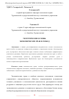 Научная статья на тему 'ТЕОРЕТИЧЕСКИЕ ОСНОВЫ ЭКОНОМИЧЕСКИХ ПРАВ И СВОБОД'