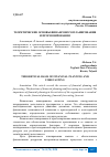 Научная статья на тему 'ТЕОРЕТИЧЕСКИЕ ОСНОВЫ ФИНАНСОВОГО ПЛАНИРОВАНИЯ И ПРОГНОЗИРОВАНИЯ'