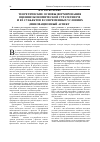 Научная статья на тему 'Теоретические основы формирования внешнеэкономической стратегии РФ и её субъектов в современных условиях (инновационный аспект)'