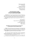 Научная статья на тему 'ТЕОРЕТИЧЕСКИЕ ОСНОВЫ ГОСУДАРСТВЕННОЙ ПОЛИТИКИ В СФЕРЕ СОЦИАЛЬНОЙ ЗАЩИТЫ'