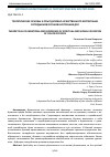 Научная статья на тему 'ТЕОРЕТИЧЕСКИЕ ОСНОВЫ И ОПЫТ ДУХОВНО-НРАВСТВЕННОГО ВОСПИТАНИЯ СОТРУДНИКОВ ОРГАНОВ ВНУТРЕННИХ ДЕЛ'