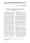 Научная статья на тему 'Теоретические основы исследования этнической ссылки в качестве инструмента национальной политики СССР в 1940−1950-е годы *'