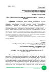 Научная статья на тему 'ТЕОРЕТИЧЕСКИЕ ОСНОВЫ ОБУЧЕНИЯ ПЕРЕВОДУ РУССКОГО ЯЗЫКА'