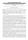Научная статья на тему 'Теоретические основы оценивания образовательных достижений учащихся начальной школы по русскому языку и чтению'