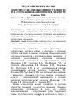 Научная статья на тему 'Теоретические основы оценки готовности педагогов к инновационной деятельности'