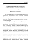 Научная статья на тему 'Теоретические основы педагогического сопровождения становления олимпийской образованности старшего дошкольника'