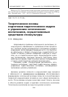 Научная статья на тему 'Теоретические основы подготовки педагогических кадров к управлению эстетическим воспитанием, осуществляемым средствами этнокультуры'