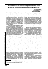 Научная статья на тему 'Теоретические основы прогнозирования в оперативно-разыскной деятельности'