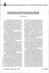 Научная статья на тему 'Теоретические основы разработки стратегии реформирования естественной монополии'