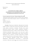 Научная статья на тему 'ТЕОРЕТИЧЕСКИЕ ОСНОВЫ РАЗВИТИЯ ПОЛИЯЗЫЧНОГО ОБРАЗОВАНИЯ ПРИ ПОДГОТОВКЕ БУДУЩИХ ПЕДАГОГОВ В ВУЗЕ КАЗАХСТАНА'