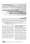 Научная статья на тему 'Теоретические основы слияния и поглощения в России и за рубежом'