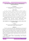 Научная статья на тему 'ТЕОРЕТИЧЕСКИЕ ОСНОВЫ ТРАВМЫ И ЕЕ ПРИМИНЕНИЕ В СОЦИАЛЬНОЙ РАБОТЕ'