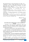 Научная статья на тему 'ТЕОРЕТИЧЕСКИЕ ОСНОВЫ УЧЕТА И АУДИТА КРЕДИТОВ И ЗАЙМОВ'