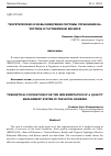 Научная статья на тему 'ТЕОРЕТИЧЕСКИЕ ОСНОВЫ ВНЕДРЕНИЯ СИСТЕМЫ УПРАВЛЕНИЯ КАЧЕСТВОМ В ГОСТИНИЧНОМ БИЗНЕСЕ'