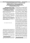 Научная статья на тему 'Теоретические основы взаимосвязи прокурорской деятельности и законности в современный период'