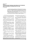 Научная статья на тему 'Теоретические подходы эффективности управления многоуровневых экономических систем'
