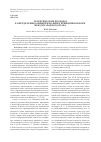 Научная статья на тему 'Теоретические подходы к определению общепризнанных принципов и норм международного права'