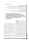Научная статья на тему 'Теоретические подходы к пониманию роли местного самоуправления в становлении гражданского общества в Украине'