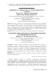 Научная статья на тему 'ТЕОРЕТИЧЕСКИЕ ПОДХОДЫ К ТОЛКОВАНИЮ ПОНЯТИЯ "ЧЕЛОВЕЧЕСКИЕ РЕСУРСЫ"'