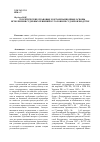 Научная статья на тему 'Теоретические, правовые и организационные основы исполнения судебных решений в уголовном судопроизводстве'
