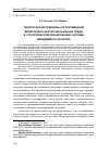 Научная статья на тему 'Теоретические принципы алгоритмизации мониторинга институциональной среды в стратегическом планировании системы менеджмента качества'