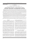 Научная статья на тему 'Теоретические вопросы и практические аспекты налогового механизма противодействия коррупции'