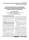 Научная статья на тему 'Теоретические вопросы управления развитием и реабилитацией территорий радиоактивного загрязнения'