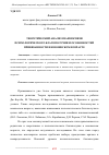 Научная статья на тему 'ТЕОРЕТИЧЕСКИЙ АНАЛИЗ ВЗАИМОСВЯЗИ ПСИХОЛОГИЧЕСКОГО БЛАГОПОЛУЧИЯ И ОСОБЕННОСТЕЙ ПРИВЯЗАННОСТИ В ЮНОШЕСКОМ ВОЗРАСТЕ'