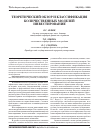 Научная статья на тему 'Теоретический обзор и классификация количественных моделей инвестирования'