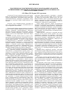 Научная статья на тему 'Теоретическое и экспериментальное обоснование разработки и применения комплексного иммунометаболического препарата «Металлосукцинат-плюс»'