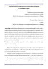 Научная статья на тему 'Теоретическое изучение проблемы взаимосвязи дизартрии и нарушения чтения'