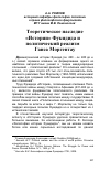 Научная статья на тему 'Теоретическое наследие "истории" Фукидида и политический реализм Ганса Моргентау'