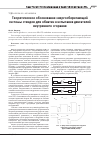 Научная статья на тему 'Теоретическое обоснование энергосберегающей системы стендов для обкатки и испытания двигателей внутреннего сгорания'