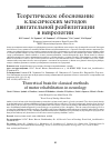 Научная статья на тему 'Теоретическое обоснование классических методов двигательной реабилитации в неврологии'