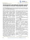 Научная статья на тему 'Теоретическое обоснование методов оценки устойчивости откосов трещиноватых пород'