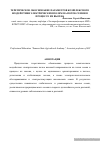 Научная статья на тему 'Теоретическое обоснование параметров комплексного воздействия электрическим полем на поток семян в процессе их высева'