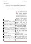 Научная статья на тему 'Теоретическое обоснование значений мультипликаторов для стратегического планирования деятельности предприятия'