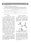 Научная статья на тему 'Теоретическое определение геометрических параметров и зарядов на атомах в молекулах катион и анион радикалов диметилнитрамина'