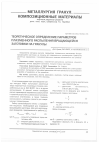 Научная статья на тему 'Теоретическое определение параметров плазменного распыления вращающейся заготовки на гранулы'